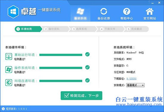 電腦怎么重裝系統，重裝系統軟件，重裝系統軟步驟