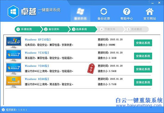 電腦怎么重裝系統，重裝系統軟件，重裝系統軟步驟