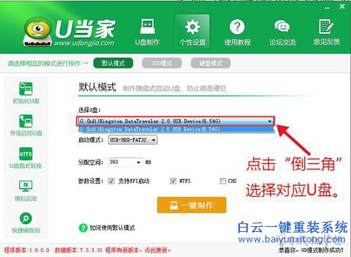 U盤重裝系統教程,U當家U盤重裝系統，重裝系統教步驟