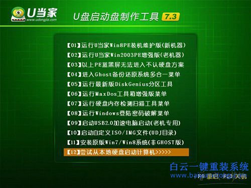 U盤重裝系統教程,U當家U盤重裝系統，重裝系統教步驟