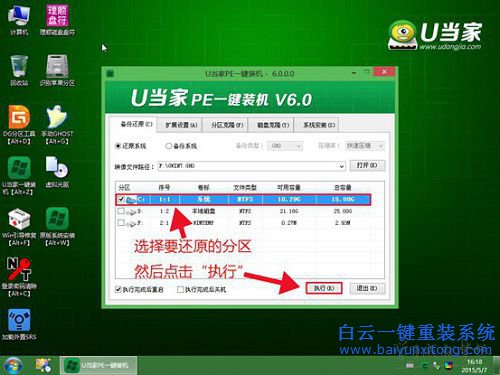 U盤重裝系統教程,U當家U盤重裝系統，重裝系統教步驟