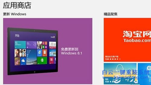 win8升級win8.1，win8免費升級win8.1教程步驟