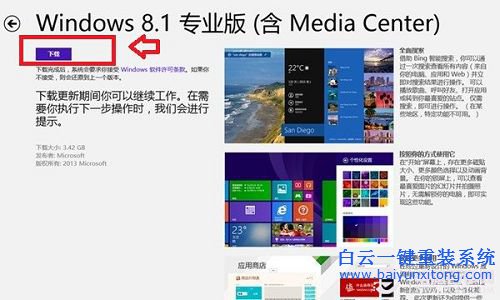 win8升級win8.1，win8免費升級win8.1教程步驟