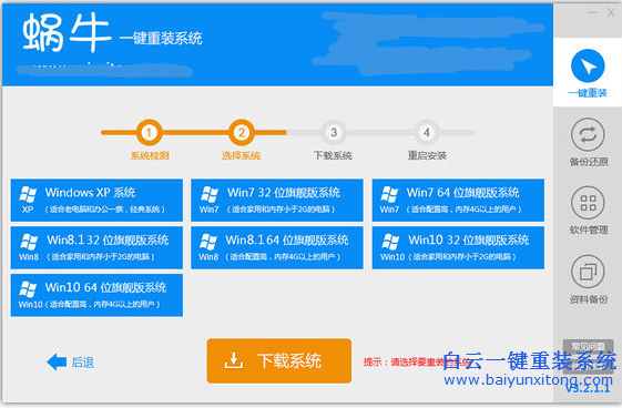 ghostwin7系統(tǒng)一鍵安裝步驟
