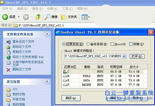戴爾Studio XPS 8300怎么安裝win8系統步驟