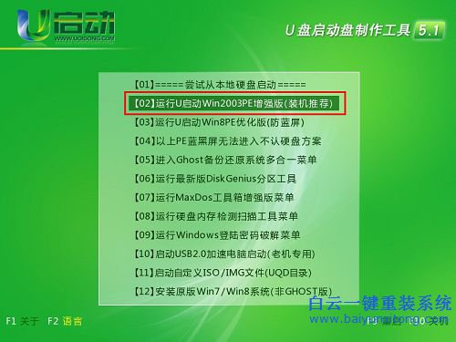 U盤重裝winXPsp3系統，U啟動U盤重裝winXP步驟