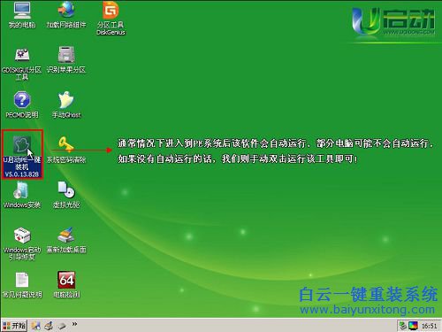 U盤重裝winXPsp3系統，U啟動U盤重裝winXP步驟