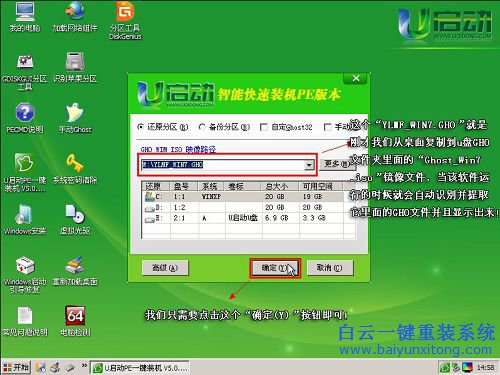 U盤重裝winXPsp3系統，U啟動U盤重裝winXP步驟