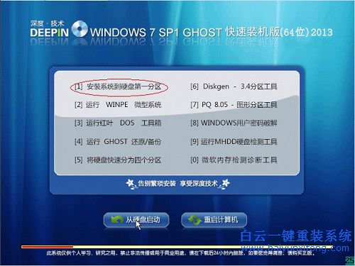 重裝win7教程，win7系統怎么裝步驟