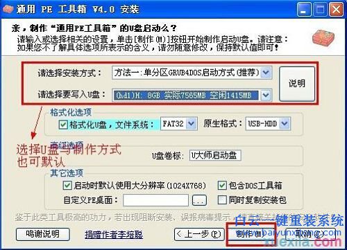 筆記本通用安裝系統教程，宏基筆記本安裝win7教步驟