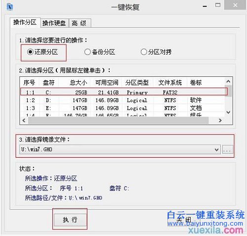 筆記本通用安裝系統教程，宏基筆記本安裝win7教步驟