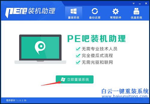 一鍵重裝電腦系統，怎么重裝系統步驟