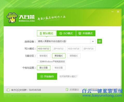 安裝win7系統，安裝win7通用教程，大白菜裝win7教步驟