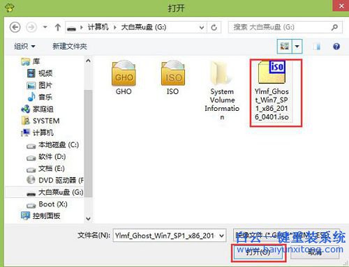 安裝win7系統，安裝win7通用教程，大白菜裝win7教步驟
