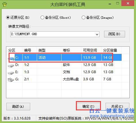 安裝win7系統，安裝win7通用教程，大白菜裝win7教步驟