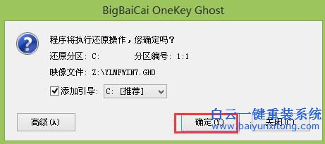 安裝win7系統，安裝win7通用教程，大白菜裝win7教步驟