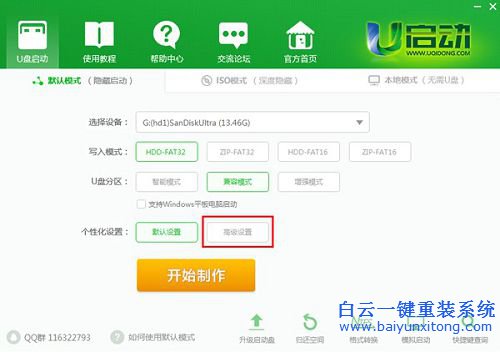 U啟動(dòng)重裝系統(tǒng)，筆記本重裝系統(tǒng)教程步驟