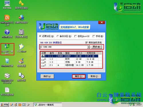 U啟動(dòng)重裝系統(tǒng)，筆記本重裝系統(tǒng)教程步驟