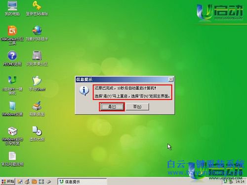 U啟動(dòng)重裝系統(tǒng)，筆記本重裝系統(tǒng)教程步驟