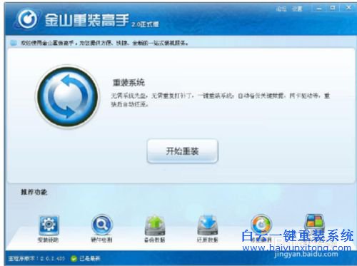 自己重裝系統教程,重裝高手怎么重裝步驟
