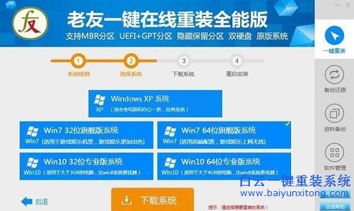 如何一鍵重裝系統的教程，臺式機怎么重裝系統步驟