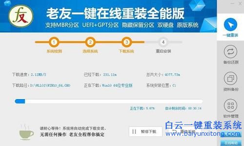 如何一鍵重裝系統的教程，臺式機怎么重裝系統步驟
