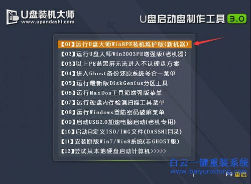u盤大師重裝系統教程，重裝系統win10教程步驟