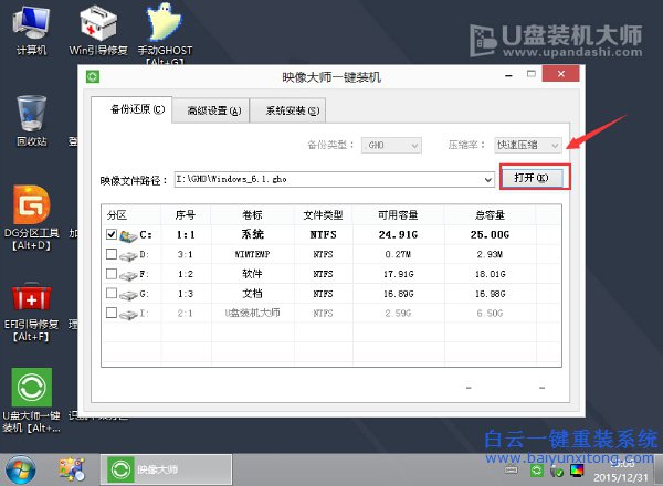 u盤大師重裝系統教程，重裝系統win10教程步驟