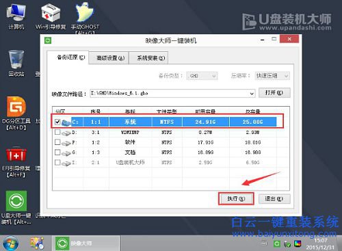 u盤大師重裝系統教程，重裝系統win10教程步驟