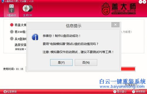 蓋大師U盤重裝系統(tǒng)，重裝ghostXP教程步驟