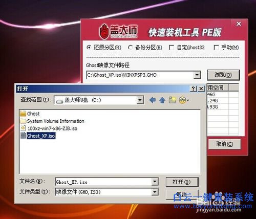 蓋大師U盤重裝系統(tǒng)，重裝ghostXP教程步驟