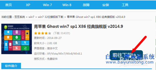 win10怎么重裝win7旗艦版，win10重裝win7步驟