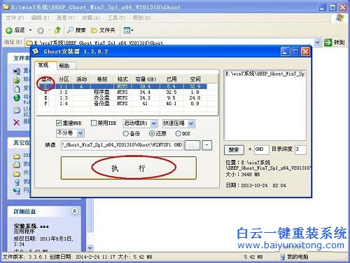 win8系統安裝，win8 ghost，系統安裝教程步驟