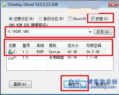雨林木風win7系統安裝教程，怎么安裝雨林木風系步驟