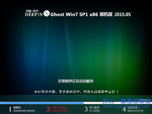 深度技術win7，怎么安裝深度技術win7步驟