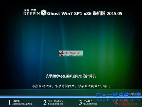 深度技術win7，怎么安裝深度技術win7步驟