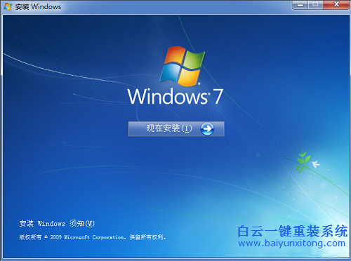 原版win7安裝方法，ghostwin7系統安裝步驟