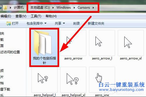 如何更改win7鼠標指針步驟