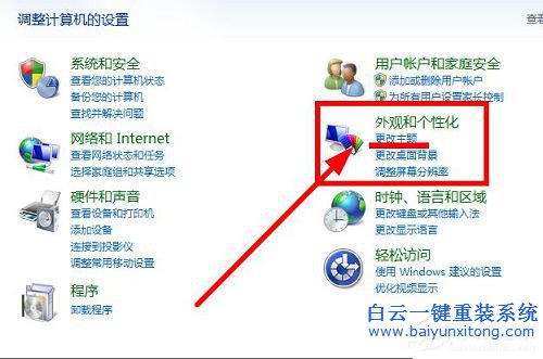 如何更改win7鼠標指針步驟