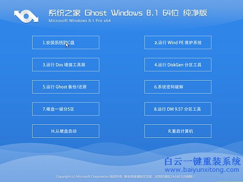系統(tǒng)之家win8系統(tǒng)安裝，怎么安裝win8系統(tǒng)步驟