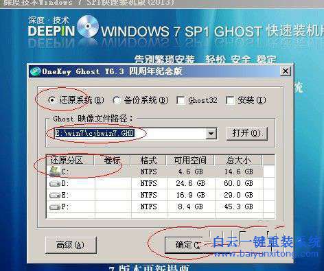 ghost windows7系統(tǒng)安裝步驟