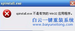 不是有效的win32應用程序步驟