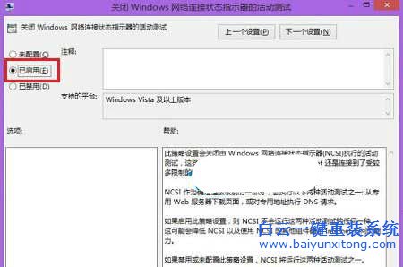 Win8.1寬帶連接自動打開Bing網頁,Win8.1聯網進入bi步驟