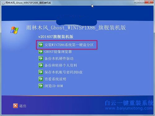 海爾樂家家E6-C366c電腦怎么重裝XP系統步驟