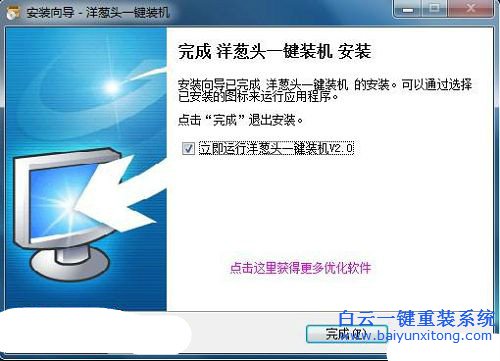 洋蔥頭一鍵重裝系統(tǒng)步驟