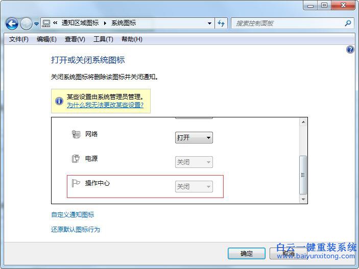 Windows操作中心，任務欄通知區域無顯示步驟
