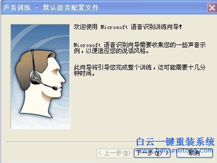 語音輸入,xp系統(tǒng)教程步驟