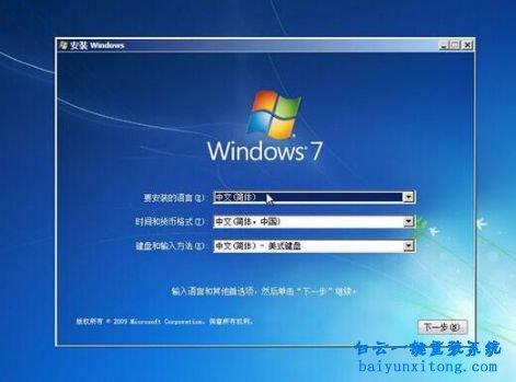 宏基旗艦版win7系統(tǒng)重裝,系統(tǒng)重裝win7教程步驟