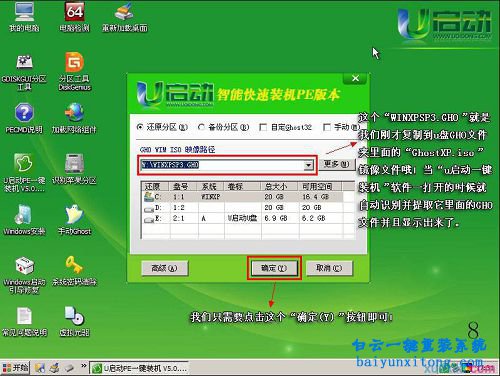 聯想筆記本專用安裝系統,聯想筆記本專用步驟