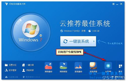 win7旗艦版系統如何重裝步驟